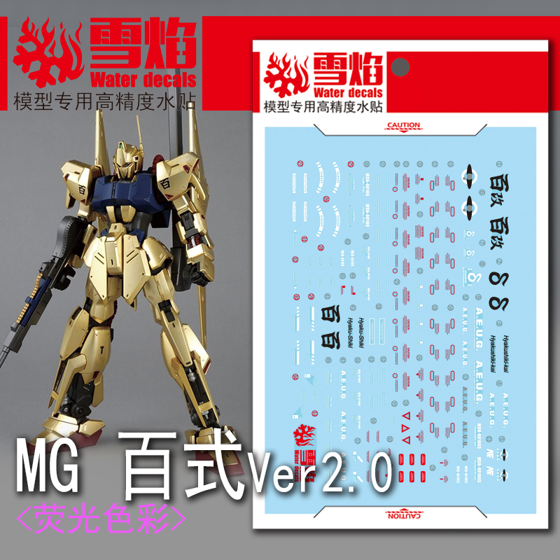 Model Kit Decals - モデルデカールウォータースライドデカールツール 1/100 MG 百式 Ver 2.0