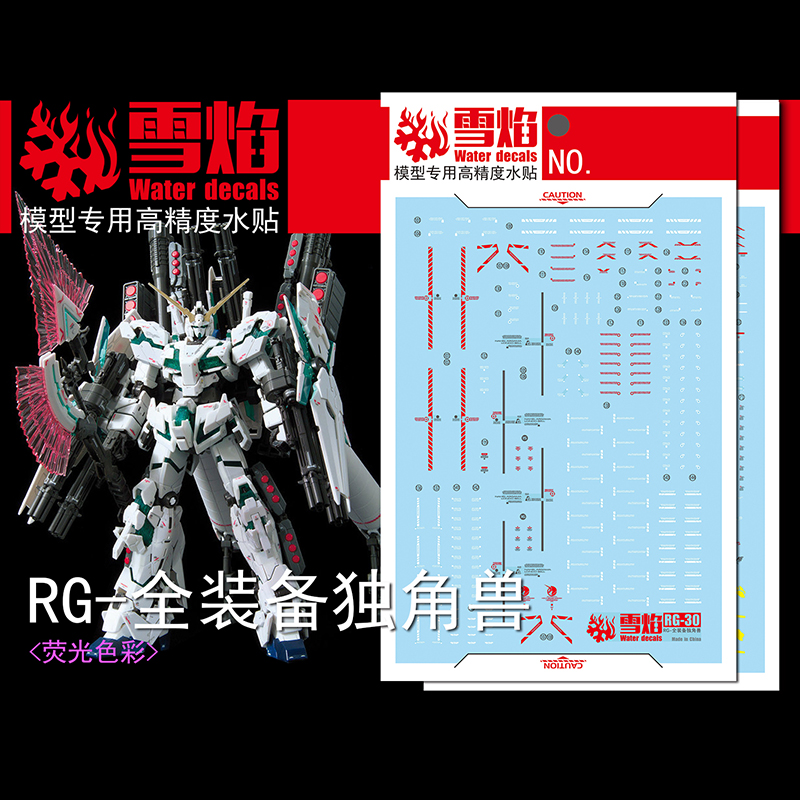 Model Kit Decals - モデルデカールウォータースライドデカールツール 1/144 RG ユニコーンフルアーマーステッカーモデルおもちゃアクセサリー