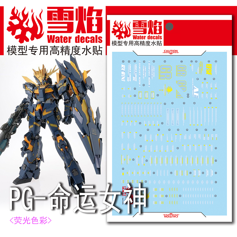Model Kit Decals - ウォータースライドモデルデカールツールpg banshee、蛍光ステッカー、モデル、おもちゃアクセサリー、1:60