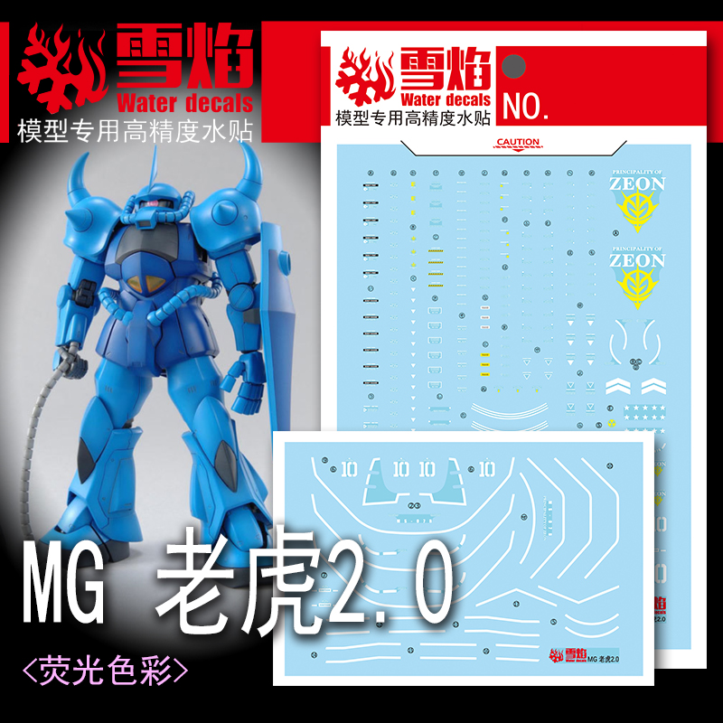 Model Kit Decals - 水スライドモデル蛍光ステッカー,接着剤ツール,おもちゃアクセサリーモデル,1:100 mg gouf 2.0